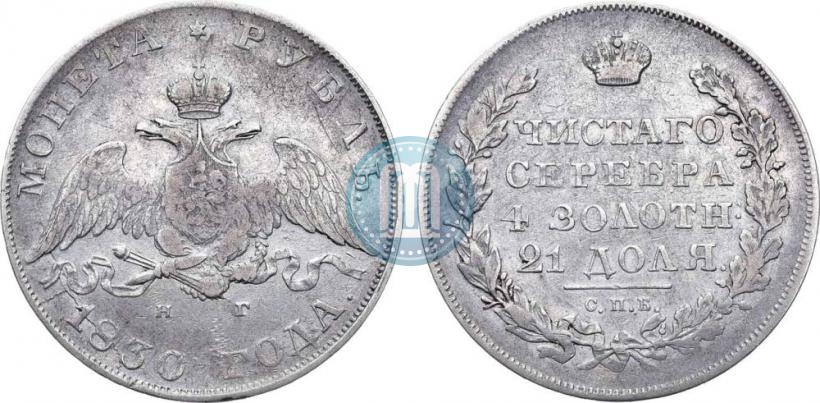 Picture 1 rouble 1830 year СПБ-НГ 