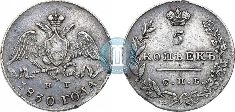 Picture 5 kopecks 1830 year СПБ-НГ 
