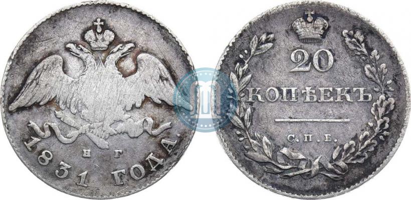 Picture 20 kopecks 1831 year СПБ-НГ 