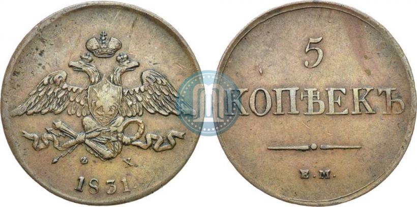 Фото 5 копеек 1831 года ЕМ-ФХ 