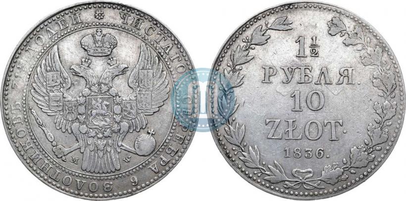Picture 1,5 roubles - 10 złotych 1836 year MW 