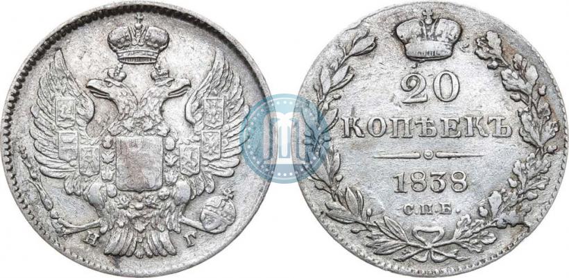 Picture 20 kopecks 1838 year СПБ-НГ 