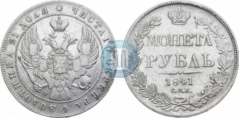 Picture 1 rouble 1841 year СПБ-НГ 