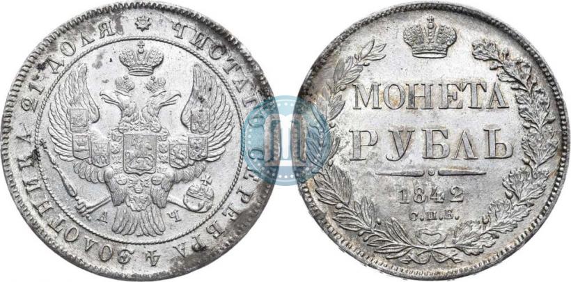 Picture 1 rouble 1842 year СПБ-АЧ 