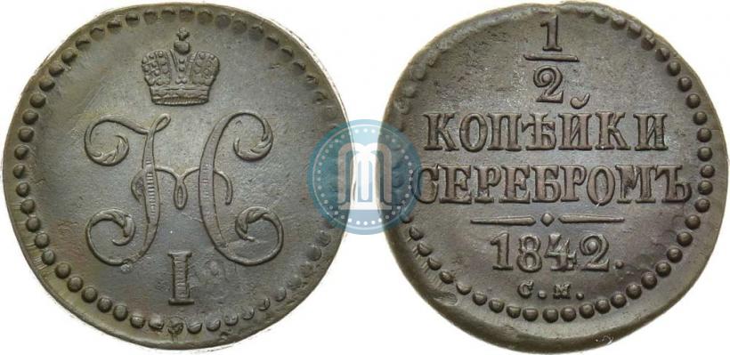 Picture 1/2 kopeck 1842 year СМ 