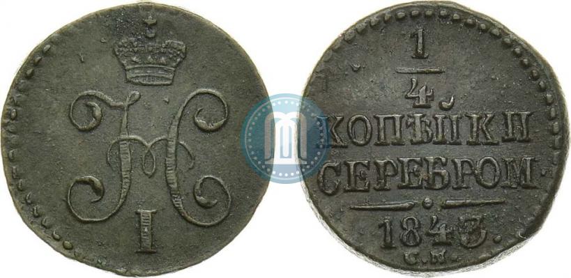 Picture 1/4 kopeck 1843 year СМ 