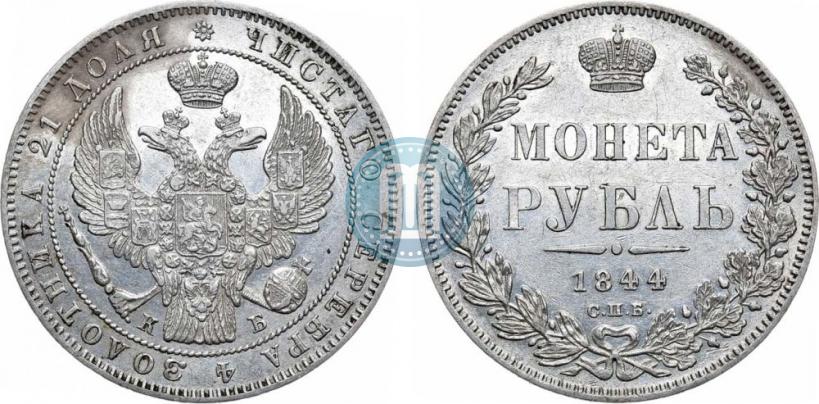 Picture 1 rouble 1844 year СПБ-КБ 
