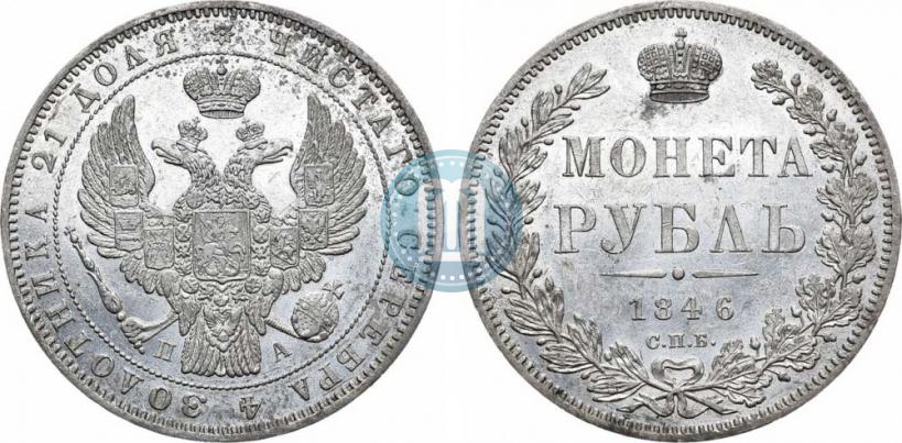 Фото 1 рубль 1846 года СПБ-ПА 