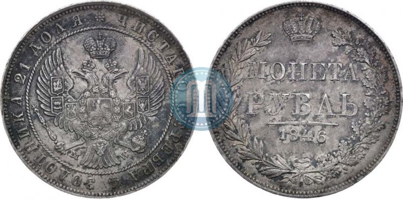 Фото 1 рубль 1846 года MW 
