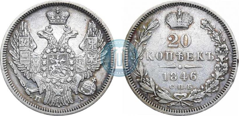 Picture 20 kopecks 1846 year СПБ-ПА 