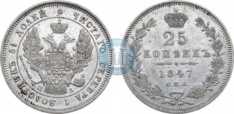 Picture 25 kopecks 1847 year СПБ-ПА 