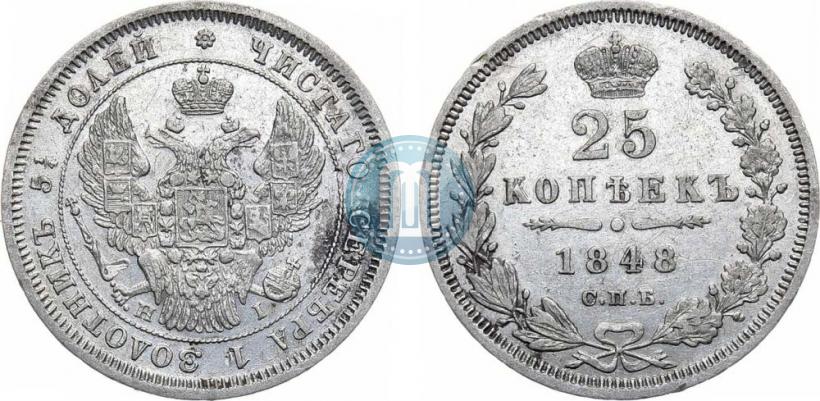 Picture 25 kopecks 1848 year СПБ-HI 