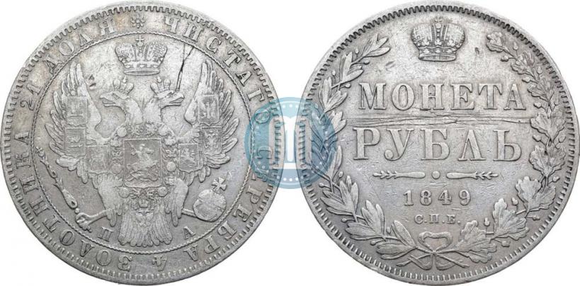 Picture 1 rouble 1849 year СПБ-ПА 