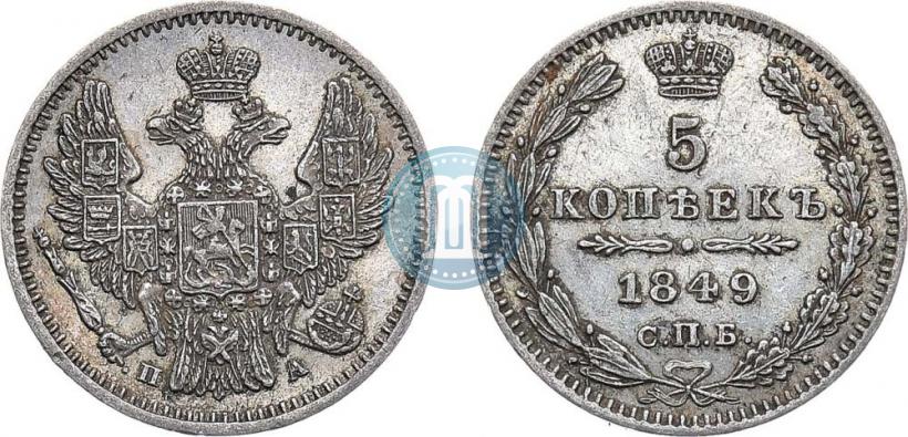 Picture 5 kopecks 1849 year СПБ-ПА 