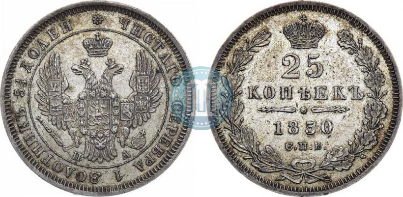 Picture 25 kopecks 1850 year СПБ-ПА 