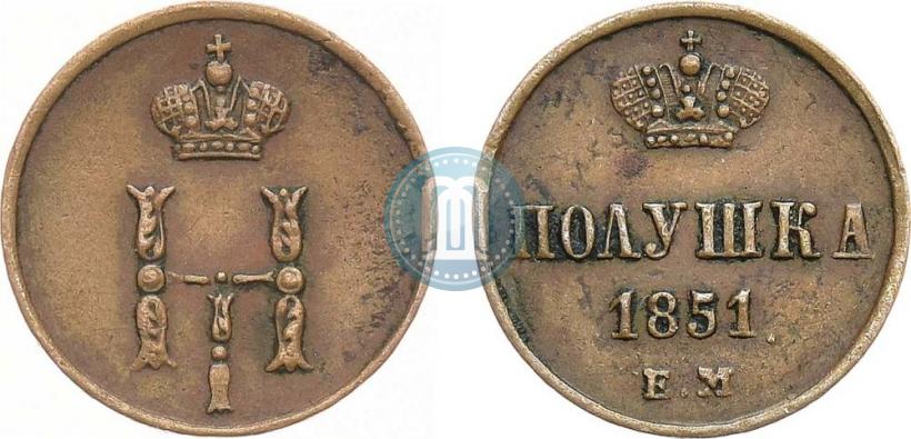 Фото Полушка 1851 года ЕМ 