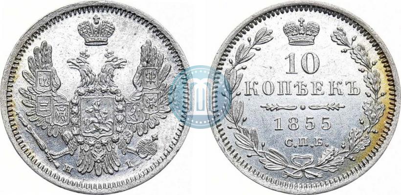 Picture 10 kopecks 1855 year СПБ-НІ 