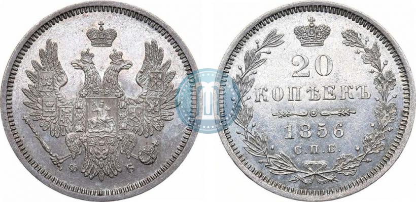 Фото 20 копеек 1856 года СПБ-ФБ 