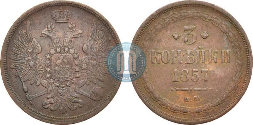 Picture 3 kopecks 1857 year ЕМ 