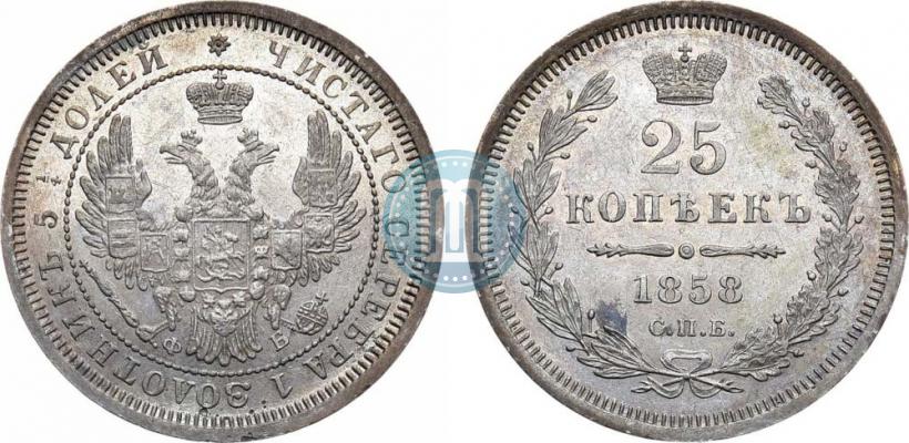 Picture 25 kopecks 1858 year СПБ-ФБ 