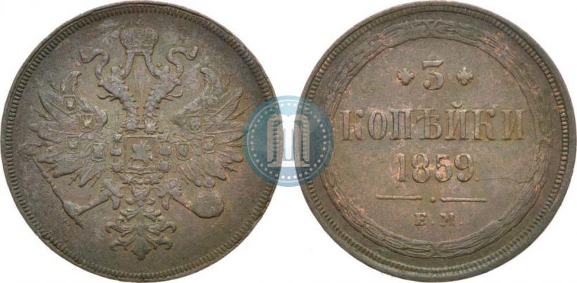 Picture 3 kopecks 1859 year ЕМ "Type of 1860-1867"