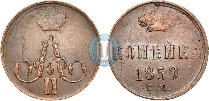 Фото 1 копейка 1859 года ЕМ 