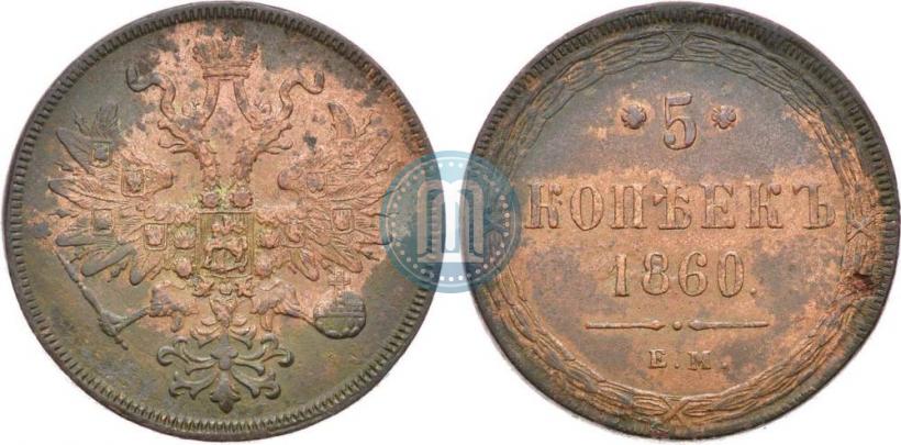 Picture 5 kopecks 1860 year ЕМ 
