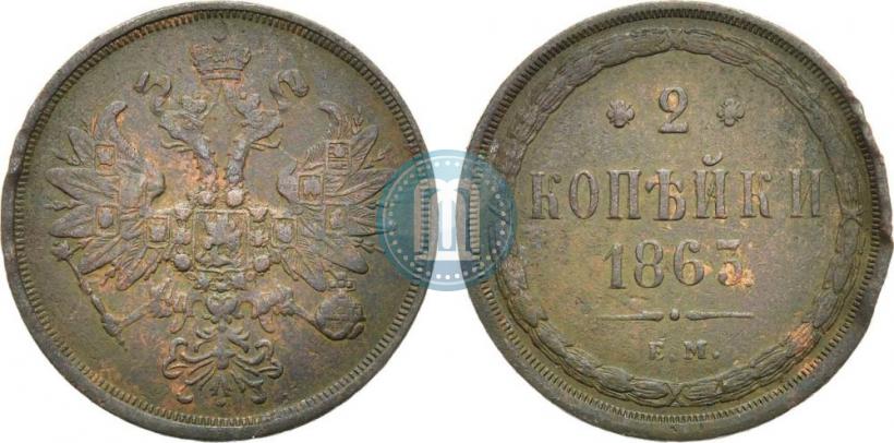 Picture 2 kopecks 1863 year ЕМ 