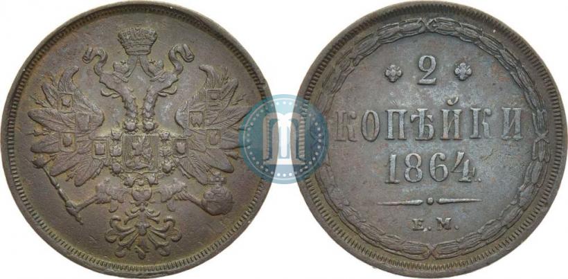 Фото 2 копейки 1864 года ЕМ 