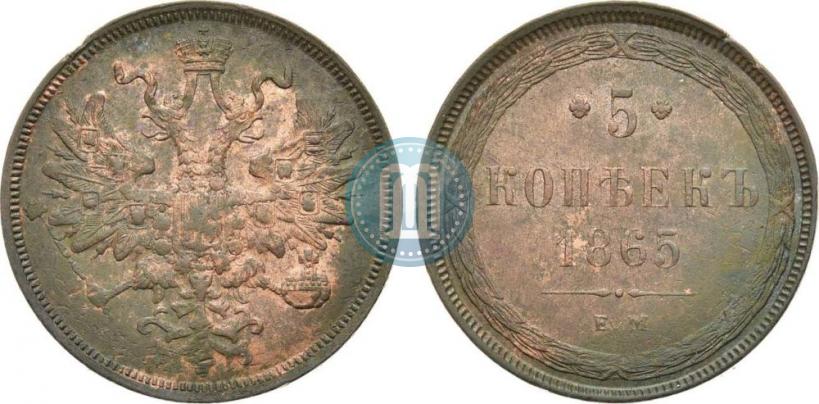 Фото 5 копеек 1865 года ЕМ 