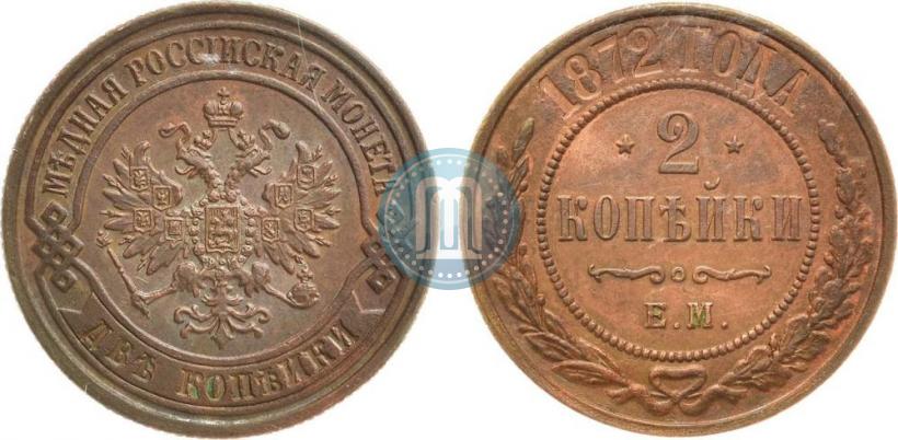 Picture 2 kopecks 1872 year ЕМ 