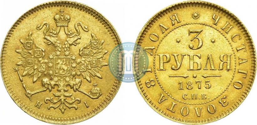 Picture 3 roubles 1875 year СПБ-HI 