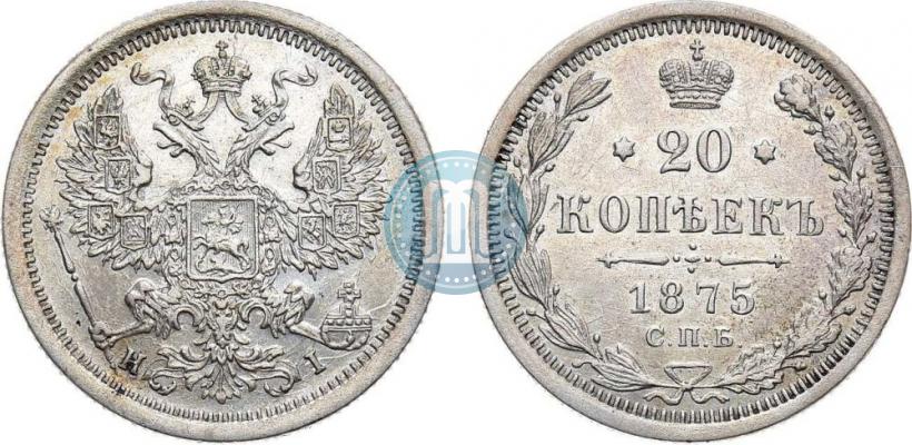 Фото 20 копеек 1875 года СПБ-HI 