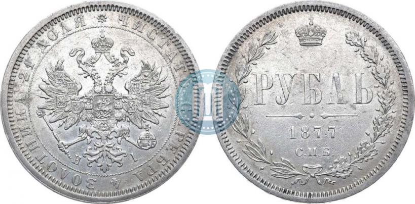 Picture 1 rouble 1877 year СПБ-НІ 