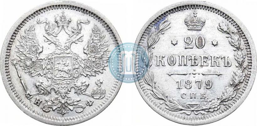 Picture 20 kopecks 1879 year СПБ-НФ 