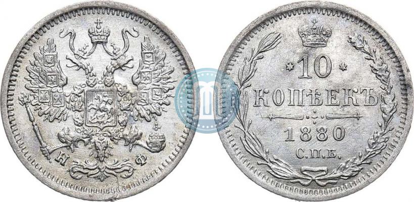 Picture 10 kopecks 1880 year СПБ-НФ 