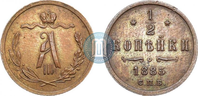 Picture 1/2 kopeck 1885 year СПБ 