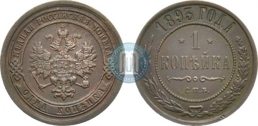 Picture 1 kopeck 1893 year СПБ 