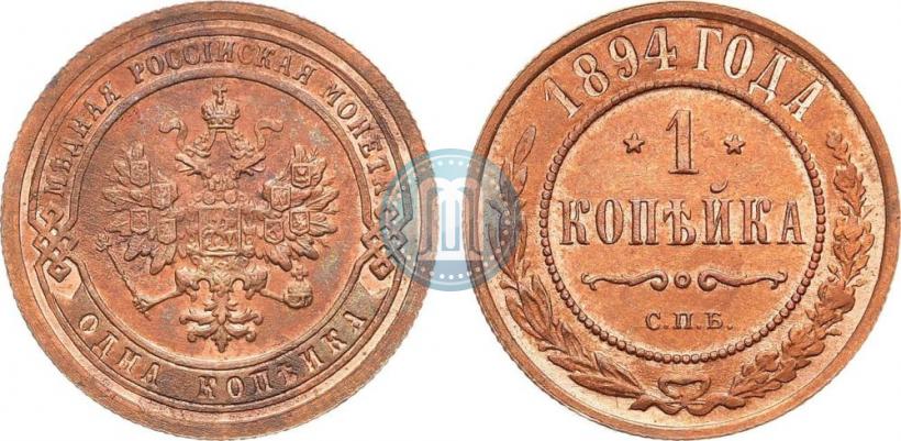 Picture 1 kopeck 1894 year СПБ 