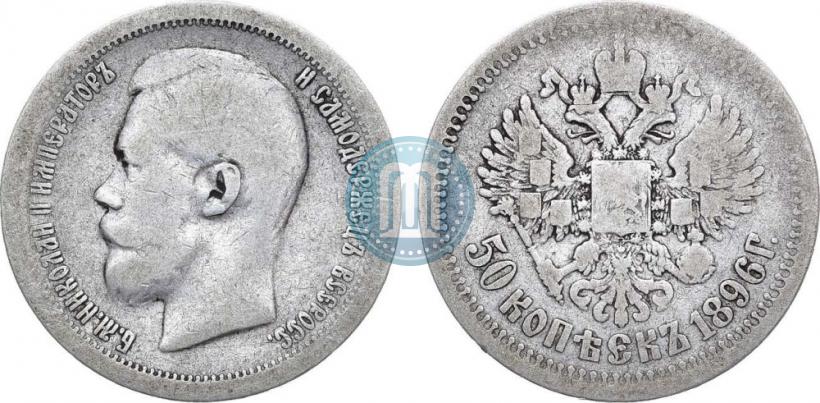 Picture 50 kopecks 1896 year (*) 