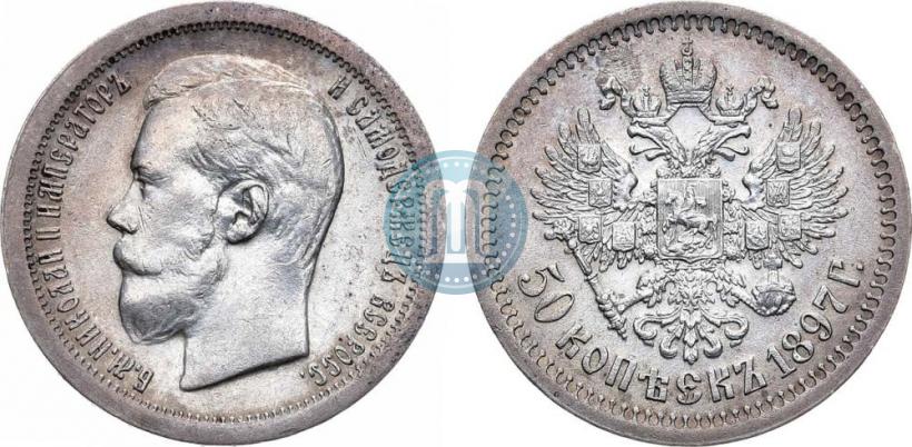 Picture 50 kopecks 1897 year (*) 