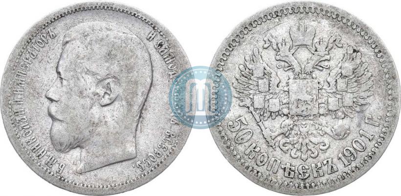 Фото 50 копеек 1901 года (ФЗ) 
