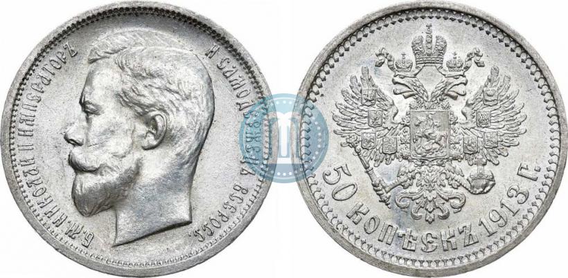 Picture 50 kopecks 1913 year (ВС) 