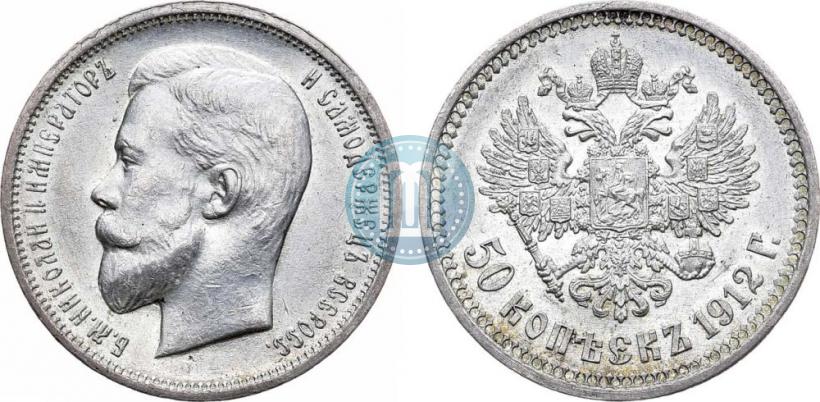 Picture 50 kopecks 1912 year (ЭБ) 