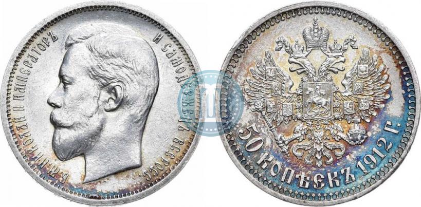 Picture 50 kopecks 1912 year (ЭБ) 