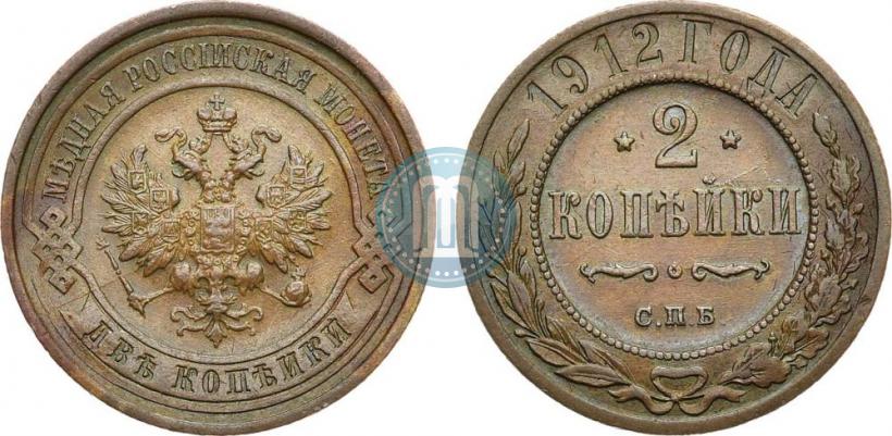 Picture 2 kopecks 1912 year СПБ 