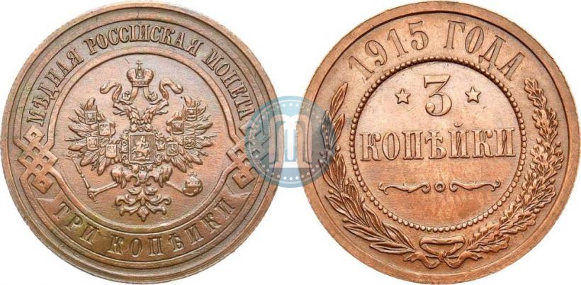 Picture 3 kopecks 1915 year  