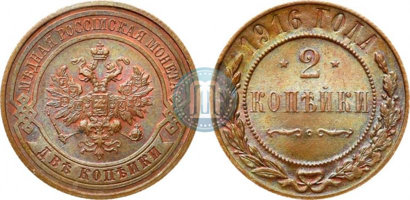 Фото 2 копейки 1916 года  