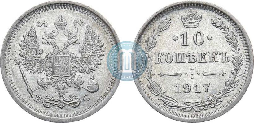 Picture 10 kopecks 1917 year ВС 