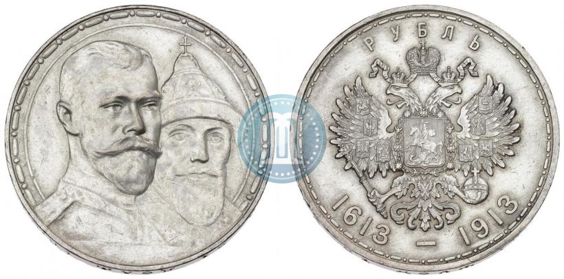 Фото 1 рубль 1913 года (ВС) "В память 300-летия дома Романовых"